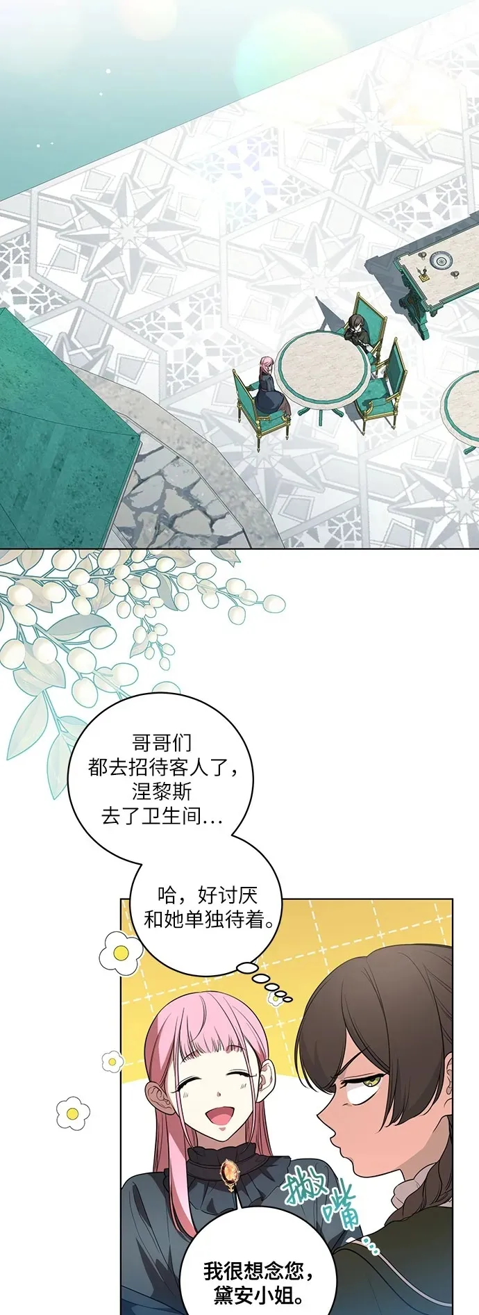 代价什么漫画,[第24话] 你也最心疼我吗？2图