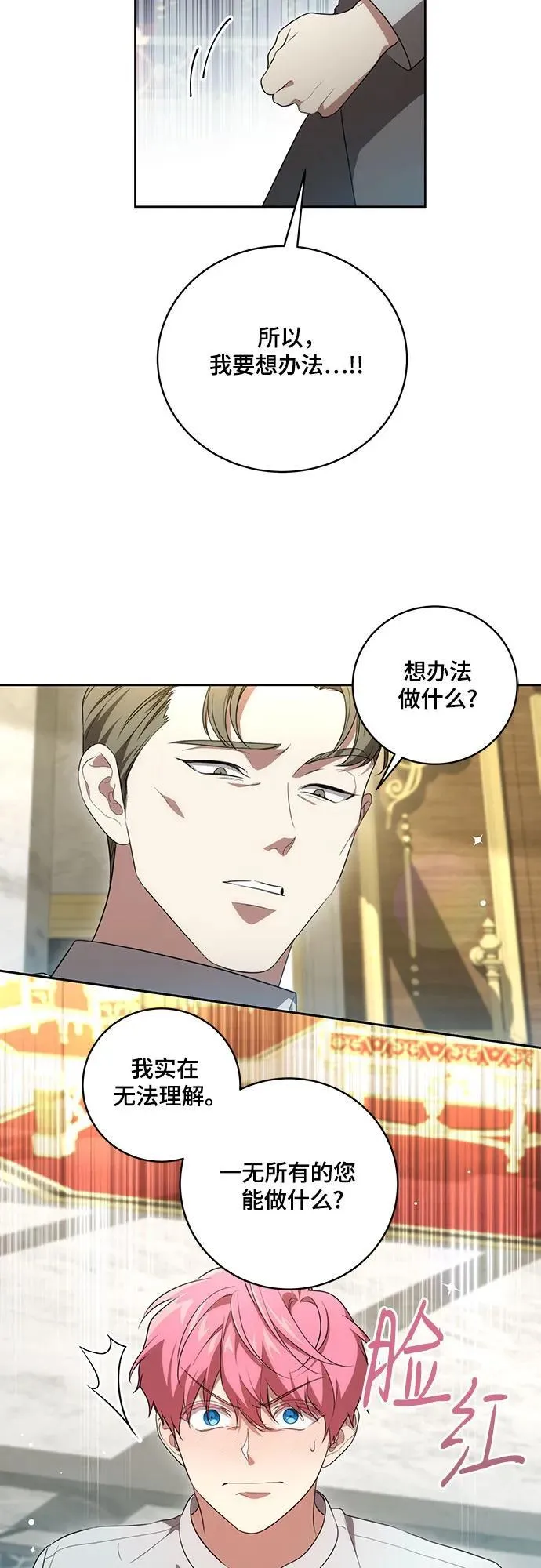 代价是什么呢英文漫画,[第19话] 雷恩·费耶尔和佩查尔草2图