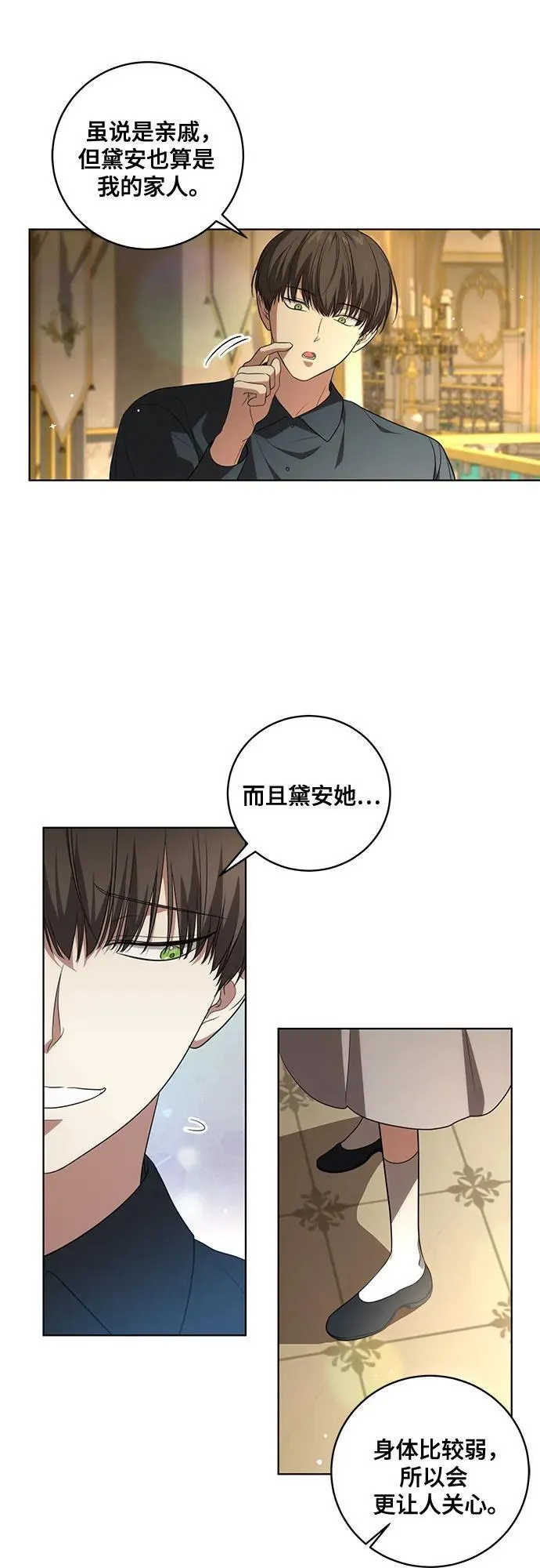 代价的含义是什么漫画,[第25话] 黛安的真相1图