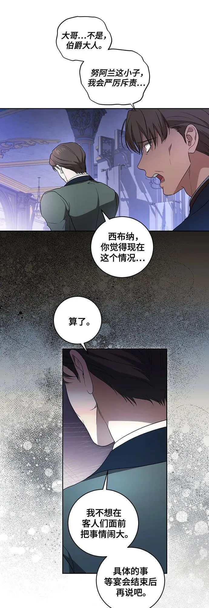 你们都付出过什么代价漫画,[第27话] 纠正错误2图