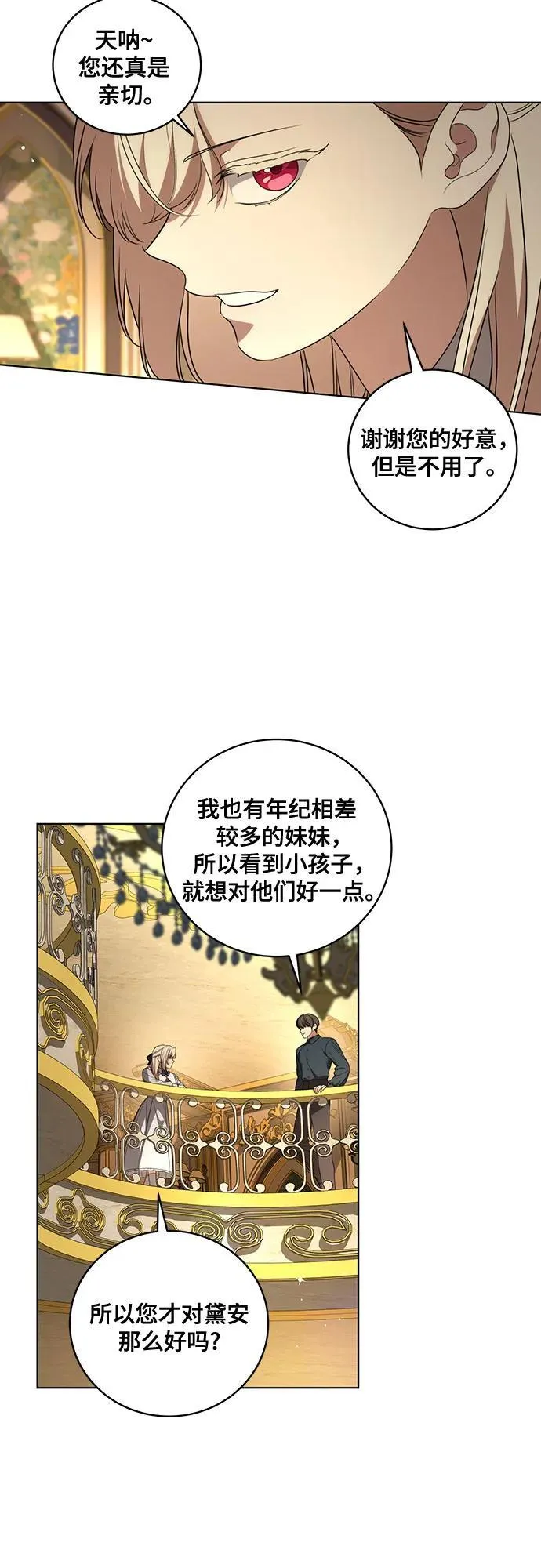 代价是你们的一切免费版漫画漫画,[第25话] 黛安的真相2图