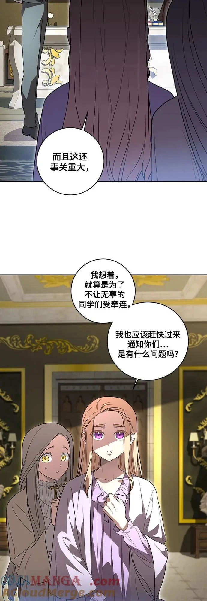 代价是你们的一切免费版漫画漫画,[第39话] 你竟敢背叛我_2图