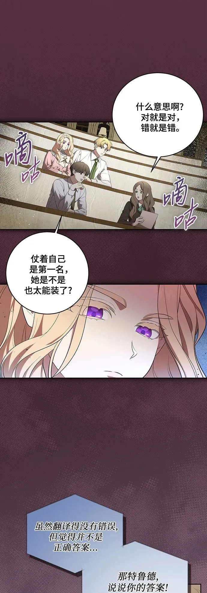 代价是你们的一切漫画,[第7话] 符合水平的班2图