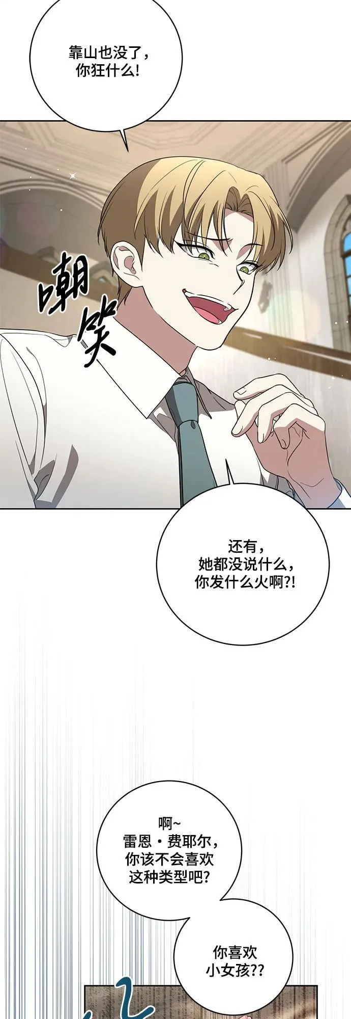 代价是你们的一切 漫画漫画,[第17话] 尼尔西昂·埃兰德里亚1图