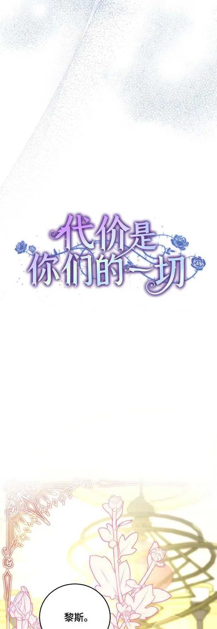 代价是你们的一切漫画,[第4话] 涅黎斯·特鲁德是谁?1图