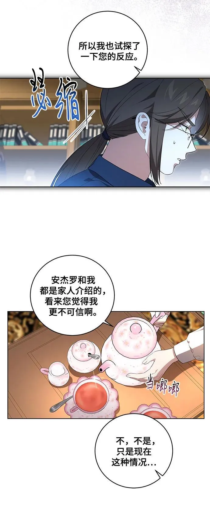 所谓的代价漫画,[第28话] 得意洋洋的安加拉德2图