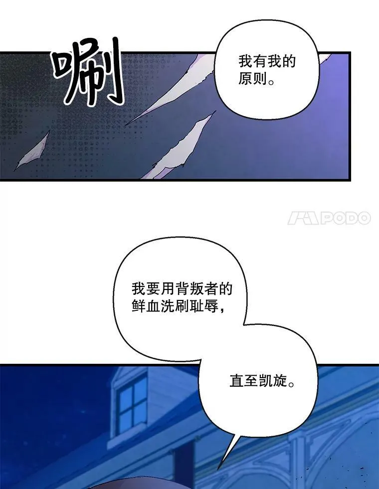 侍女竟是皇后殿下漫画,58.战争与绑架2图