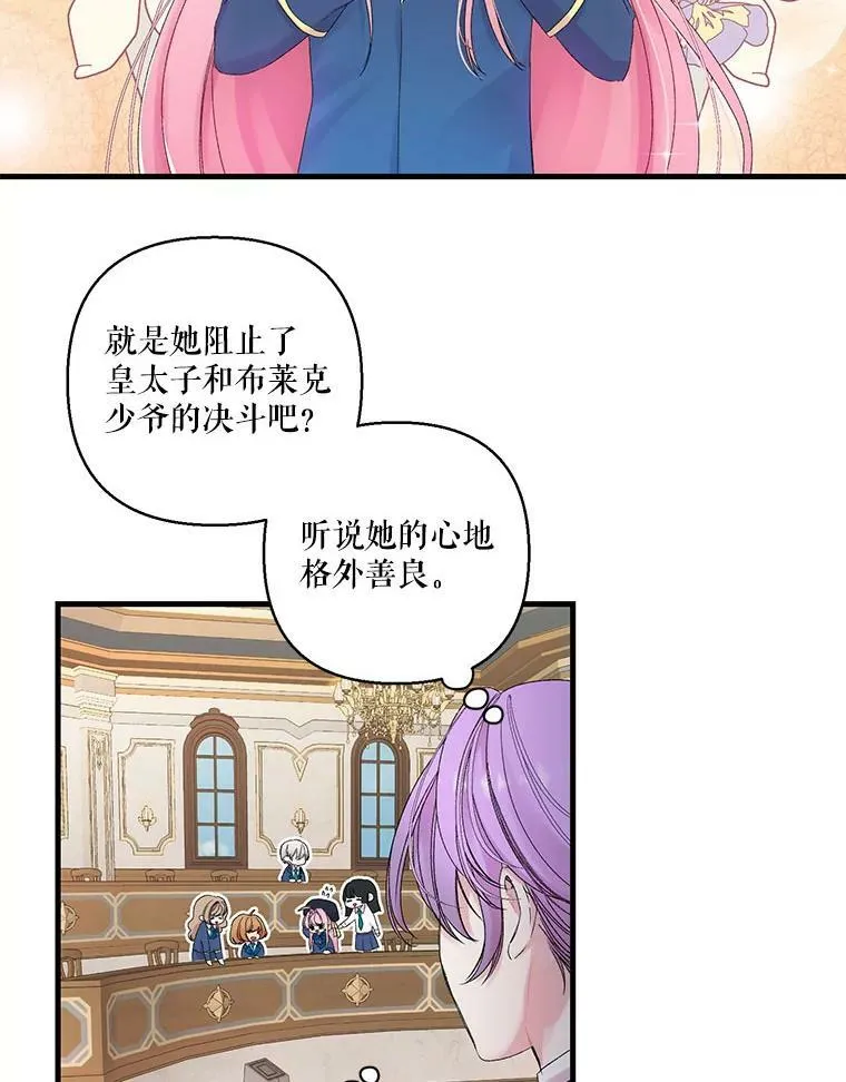 宝贝皇后殿下漫画在线看漫画,66.为难2图