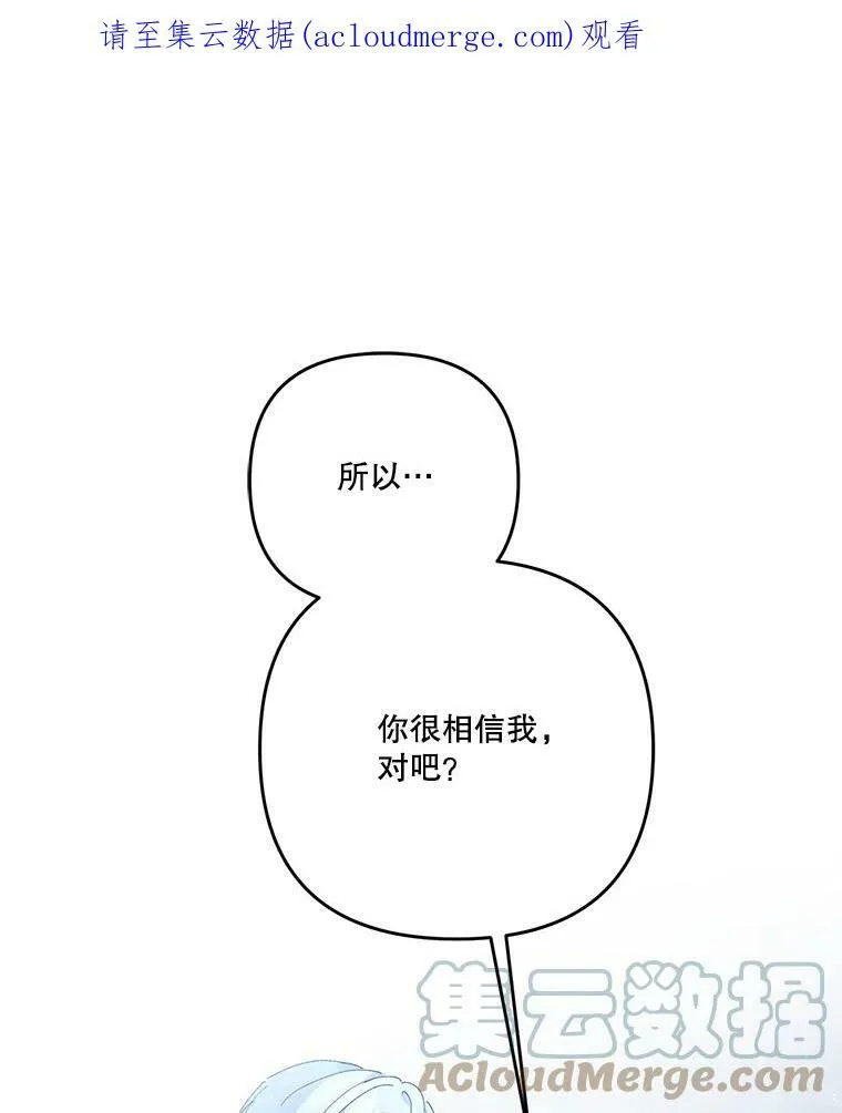 宝贝皇后殿下漫画,52.营救孩子们1图