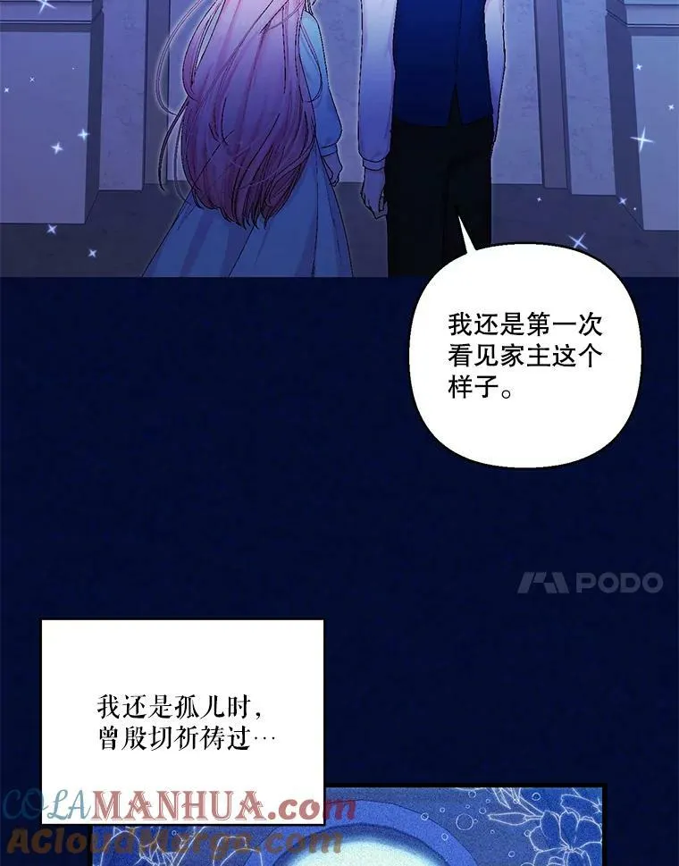 侍女竟是皇后殿下漫画,85.婚礼1图