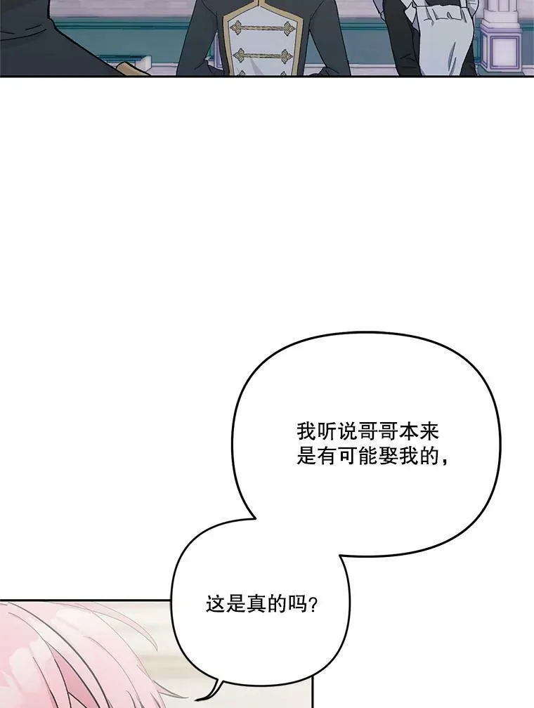 宝贝皇后殿下漫画资源漫画,33.加恩的身份2图