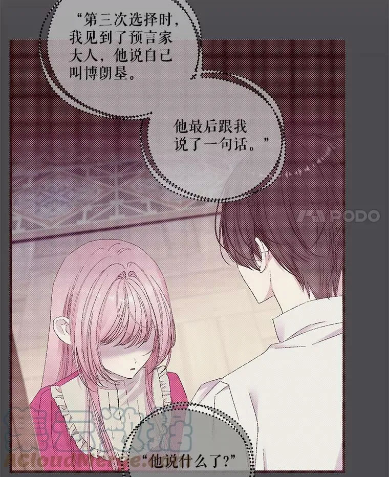 皇后殿下电视剧漫画,77.求婚2图