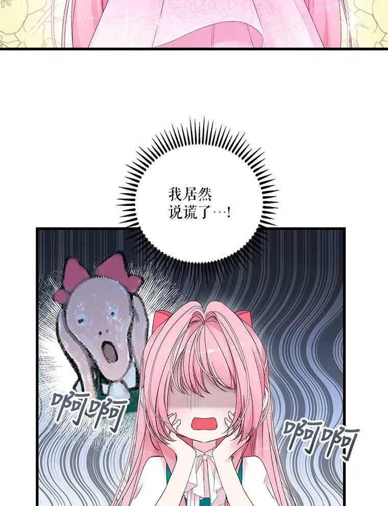 宝贝皇后殿下漫画资源漫画,72.友情破裂1图