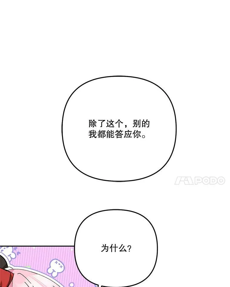 宝贝皇后殿下漫画资源漫画,36.散步2图