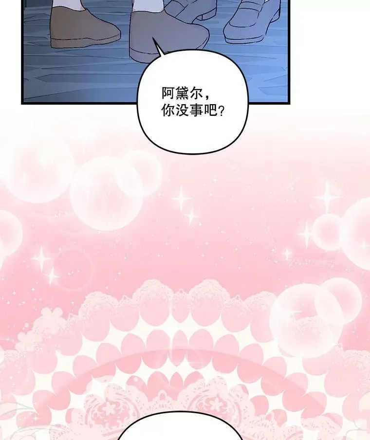 宝贝皇后殿下漫画免费阅读漫画,53.再见玛德琳1图