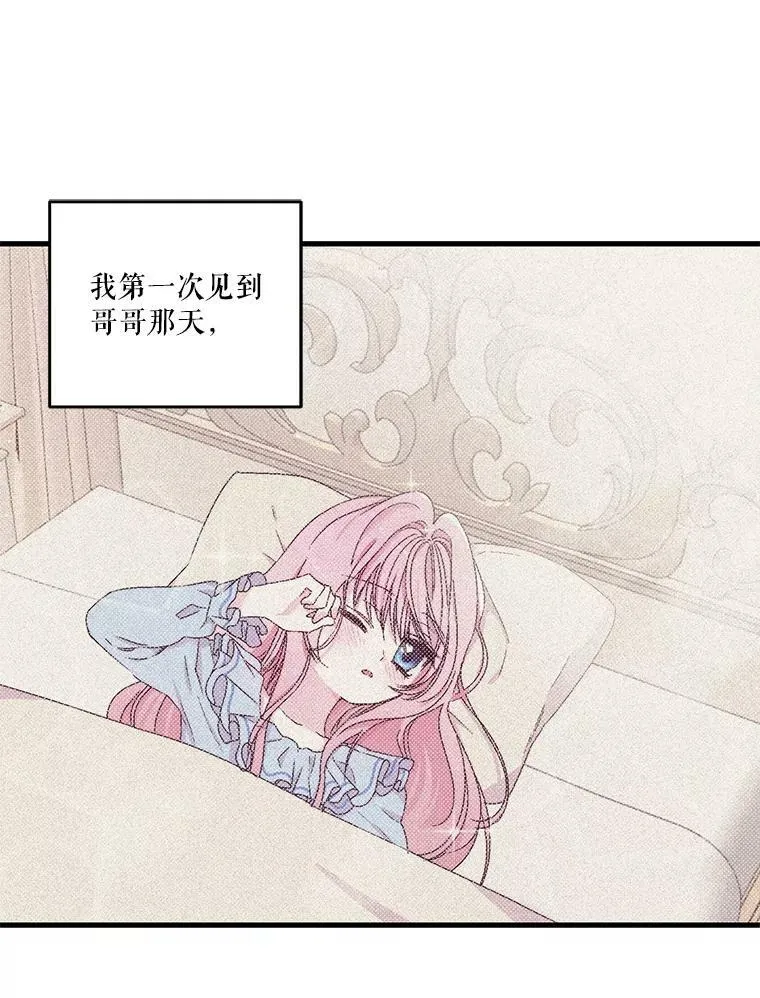 宝贝妹妹漫画,57.与米卡尔的谈话1图