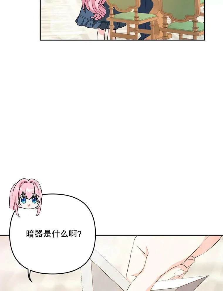 宝贝皇后殿下漫画资源漫画,27.试用武器2图