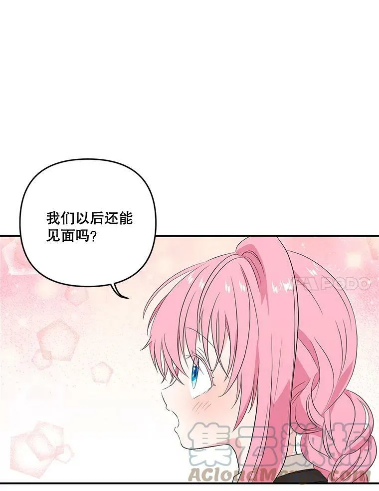 皇后殿下电视剧漫画,16.温暖的拥抱1图