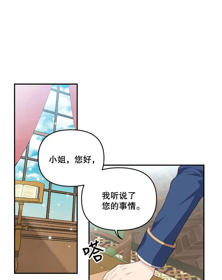 宝贝皇后殿下解说漫画,5.阿黛尔的表白1图