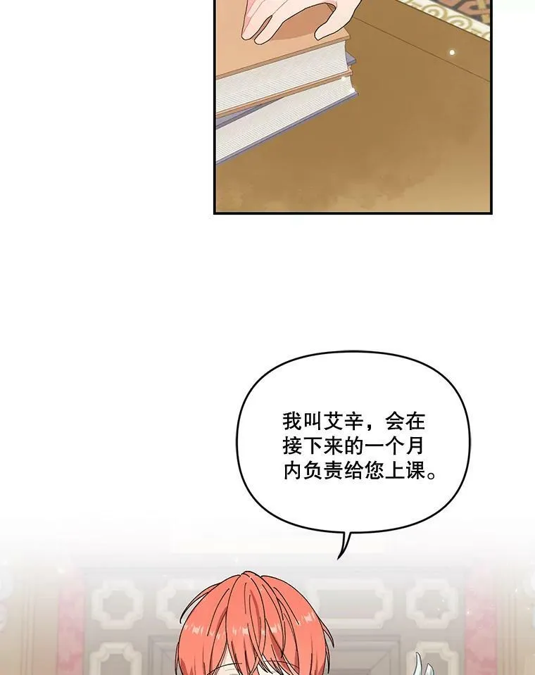 宝贝皇后殿下解说漫画,5.阿黛尔的表白2图