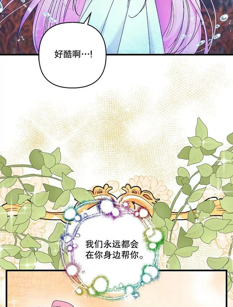 宝贝皇后殿下一共有多少集漫画,81.阿黛尔的愿望2图