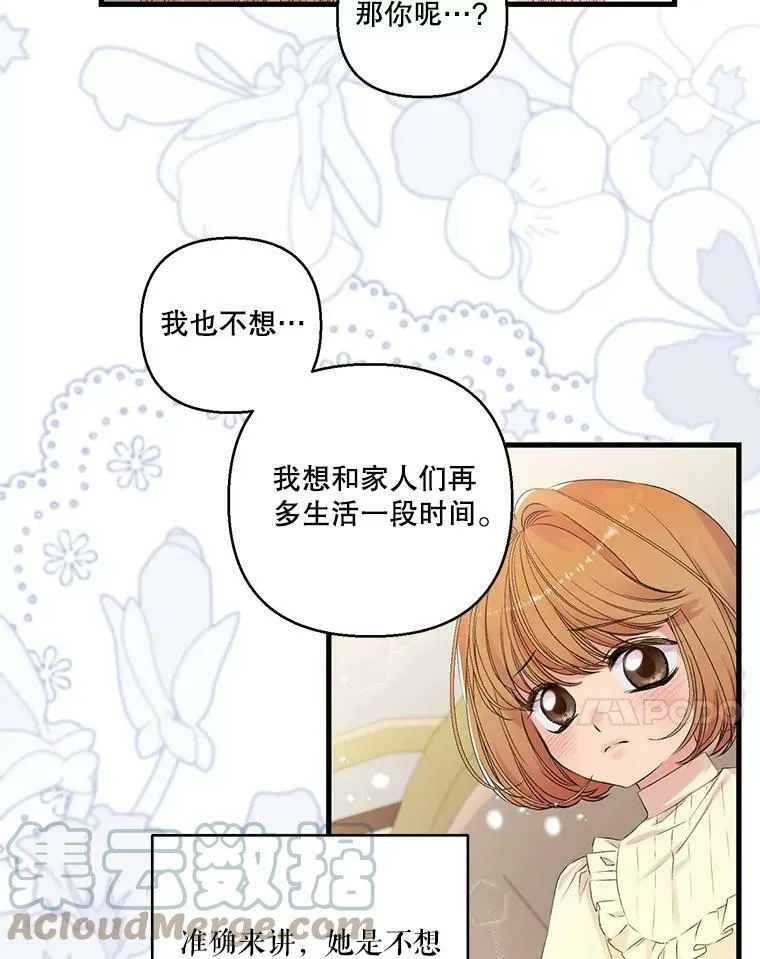 宝贝皇后殿下原声漫画,74.避而不见1图