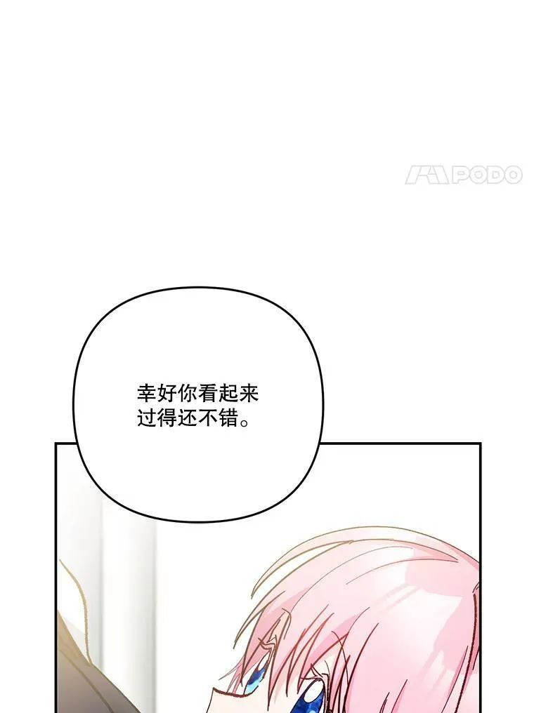 宝贝皇后殿下第一话漫画,49.看烟花2图