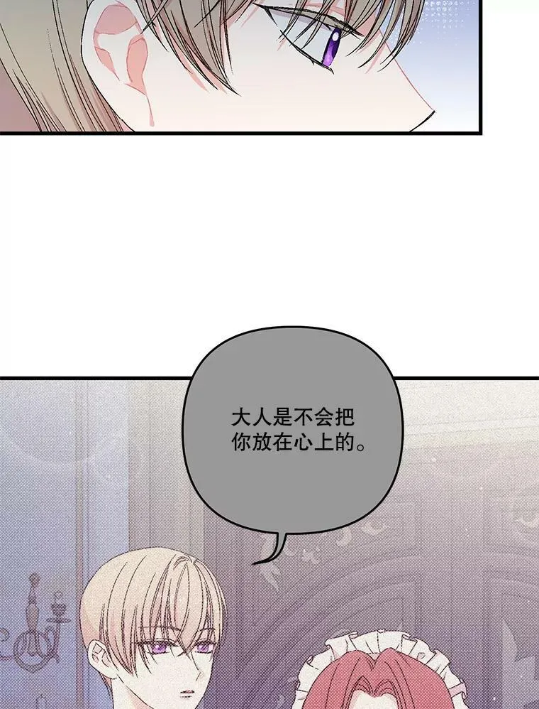 宝贝皇后殿下原声漫画,57.与米卡尔的谈话2图