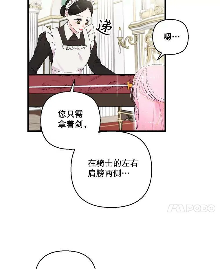 宝贝皇后殿下一共有多少集漫画,76.任命仪式1图