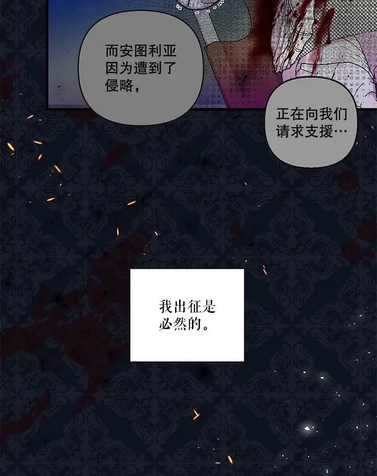 侍女竟是皇后殿下漫画,58.战争与绑架1图