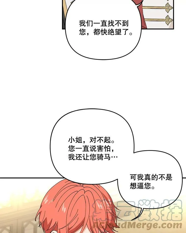 宝贝皇后殿下第一话漫画,17.下定决心2图