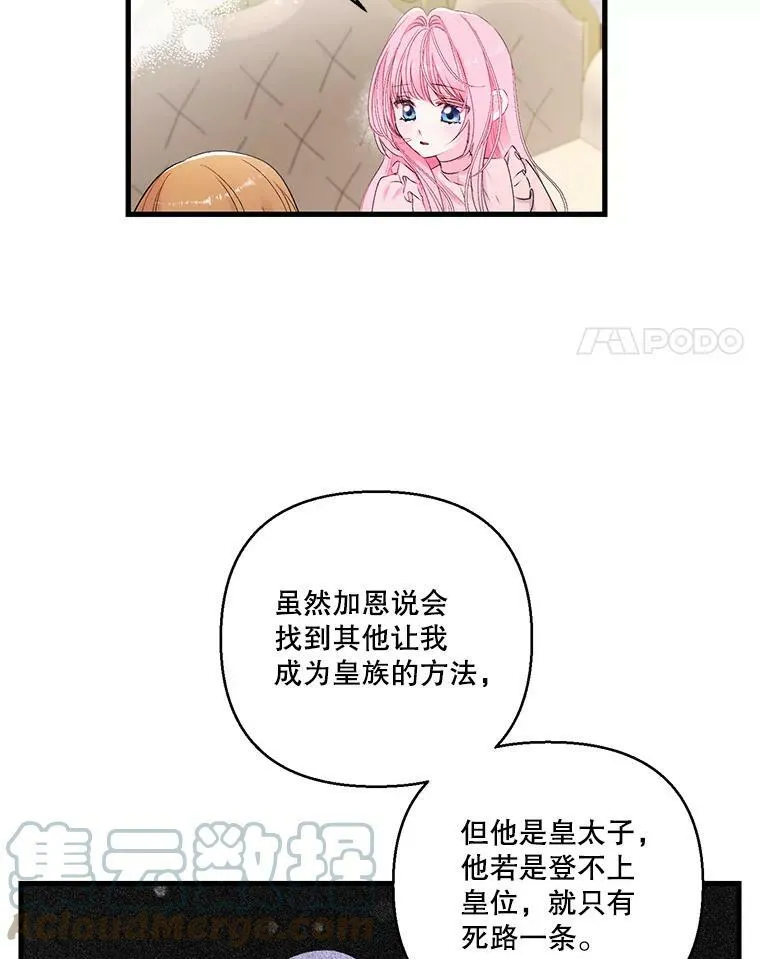 皇后殿下电视剧漫画,74.避而不见2图