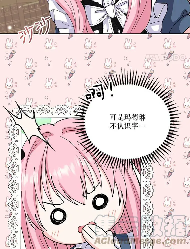 皇后的宝册漫画,24.给玛德琳写信2图