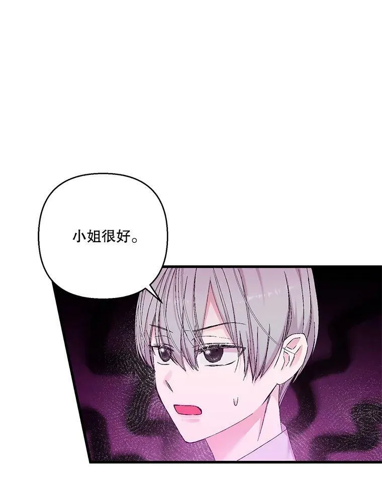 皇后的宝册漫画,82.两个男人的谈话1图