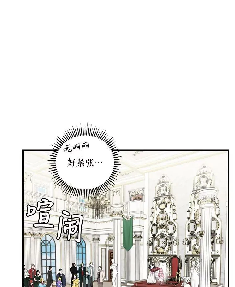 宝贝皇后殿下一共有多少集漫画,76.任命仪式1图