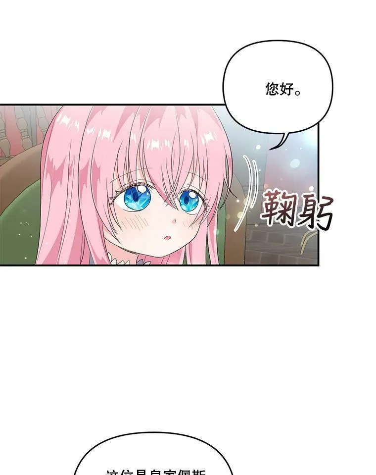 宝贝皇后殿下解说漫画,5.阿黛尔的表白2图