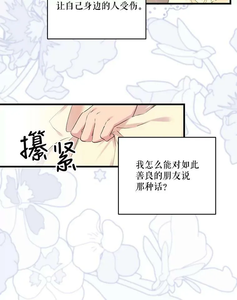 宝贝皇后殿下原声漫画,74.避而不见2图