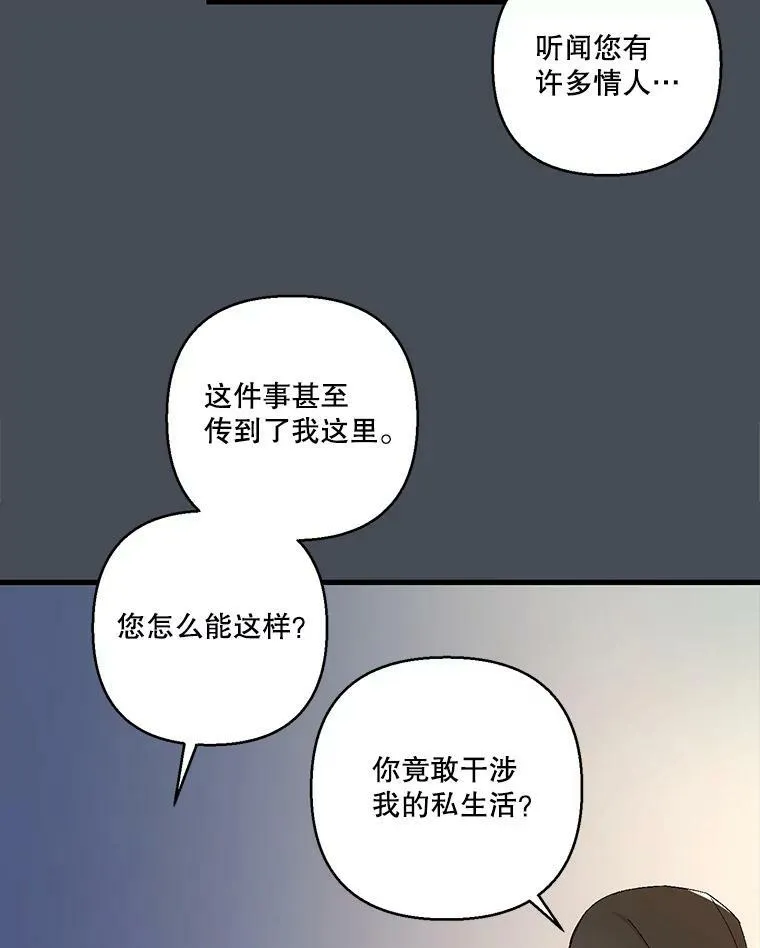 宝贝皇后殿下第一话漫画,80.公爵的改变1图