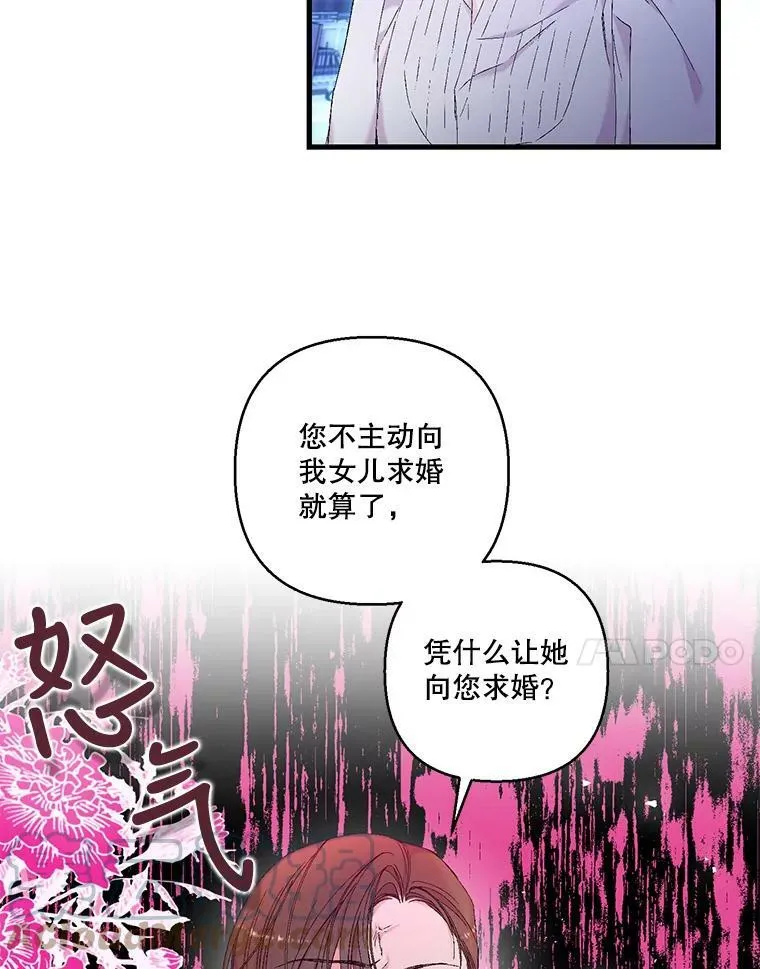 皇后的宝册漫画,82.两个男人的谈话1图