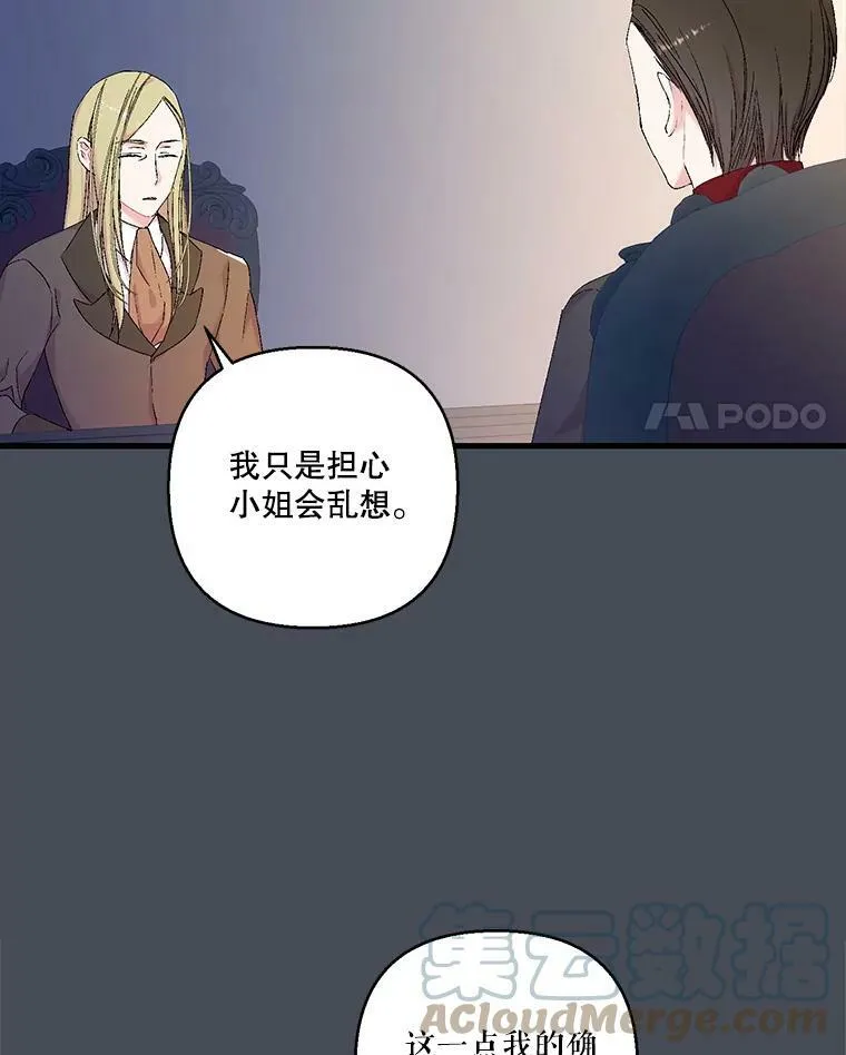 宝贝皇后殿下第一话漫画,80.公爵的改变2图