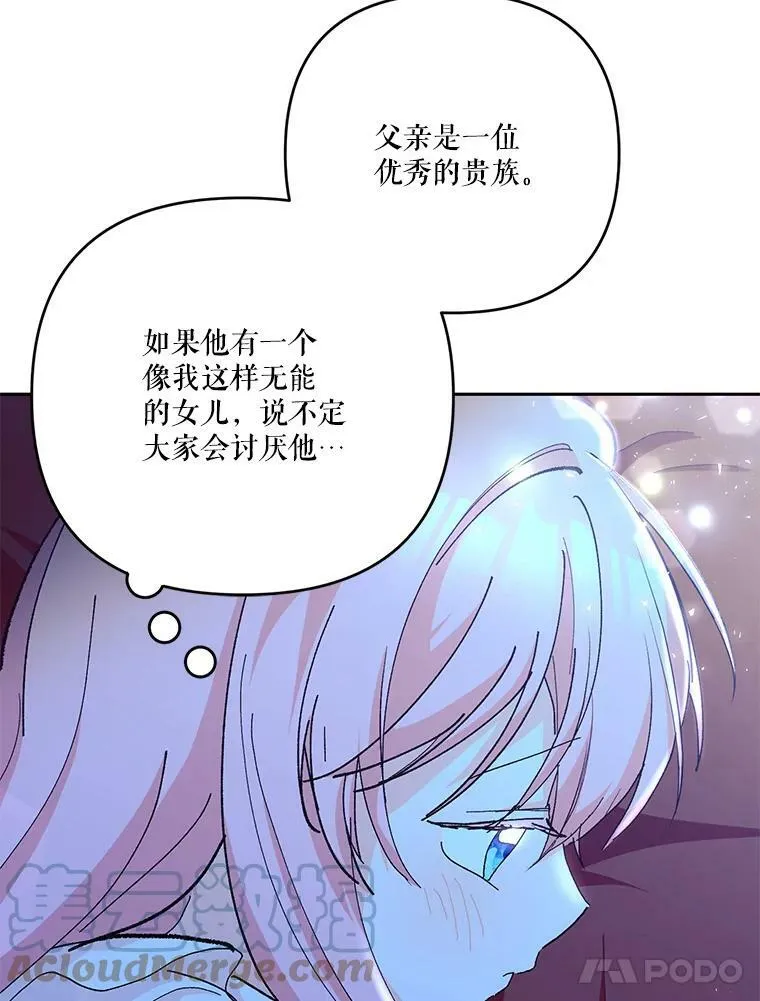 侍女竟是皇后殿下漫画,30.睡前故事1图