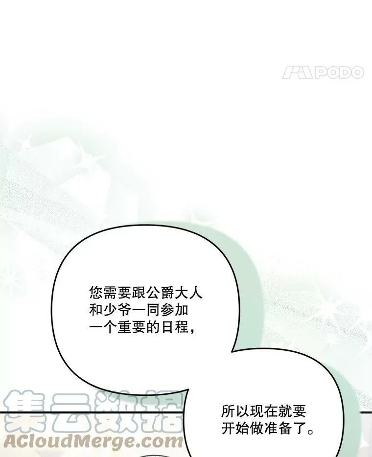 宝贝皇后殿下原声漫画,44.重要的日程1图