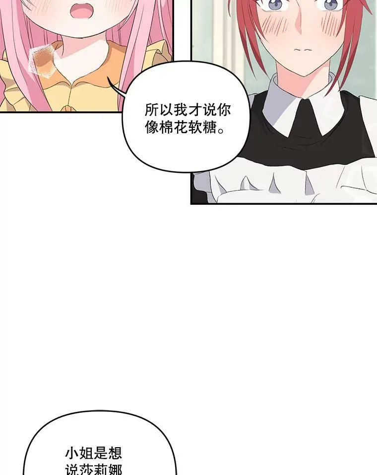 宝贝皇后殿下解说漫画,10.户外授课（1）2图