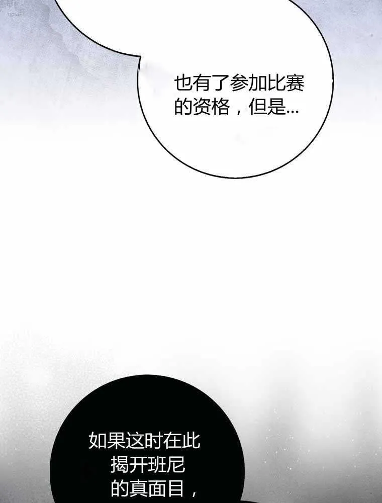 听丈夫的话的成语漫画,第32话1图