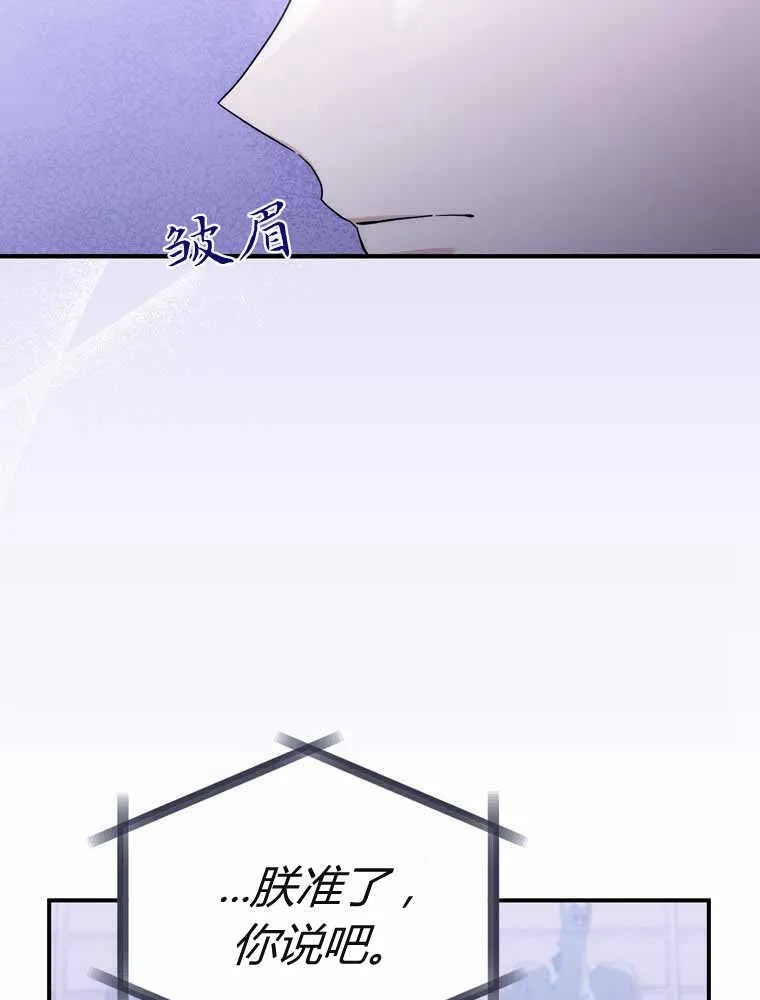 听丈夫的话的成语漫画,第32话2图