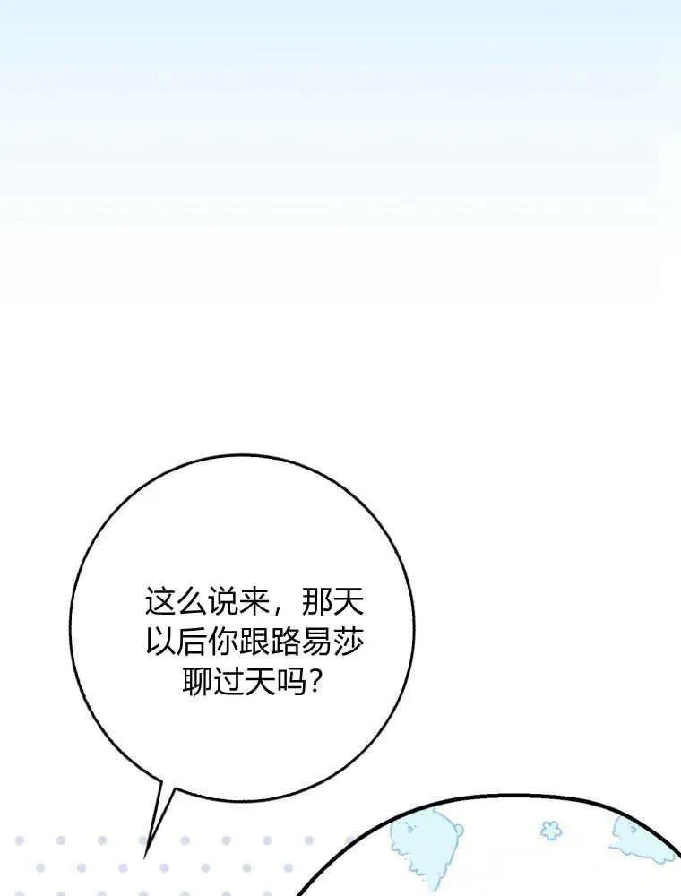 听老公的话对老婆好吗漫画,第13话2图