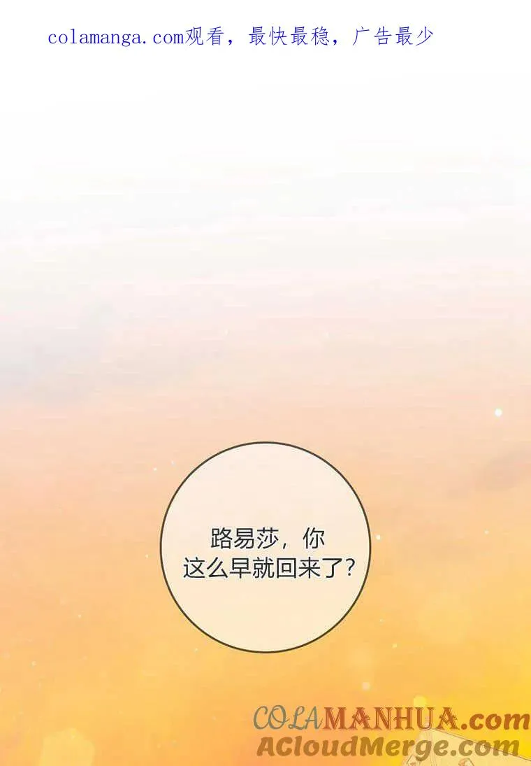 听丈夫的话漫画漫画,第23话1图