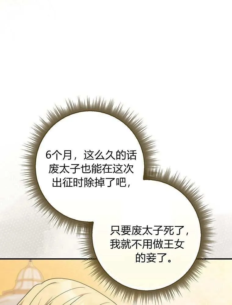 听老公的话对老婆好吗漫画,第36话2图