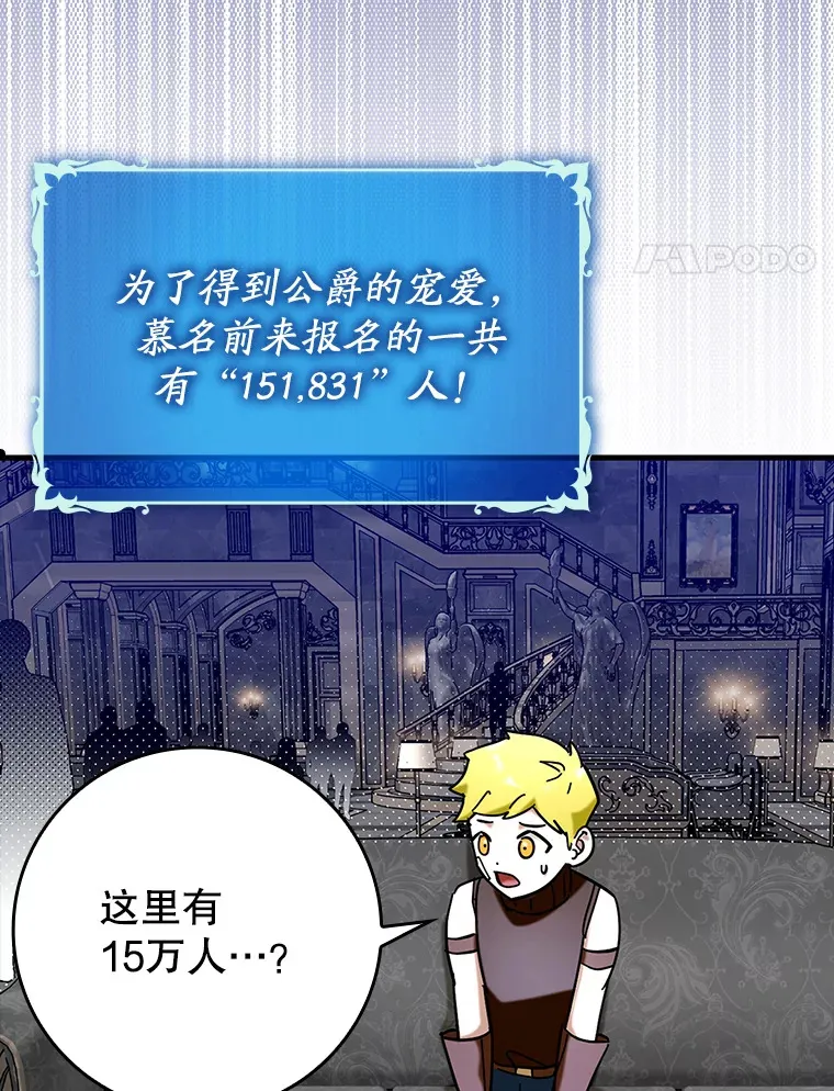 国服辅助带飞全场漫画,42.公爵的大赛2图