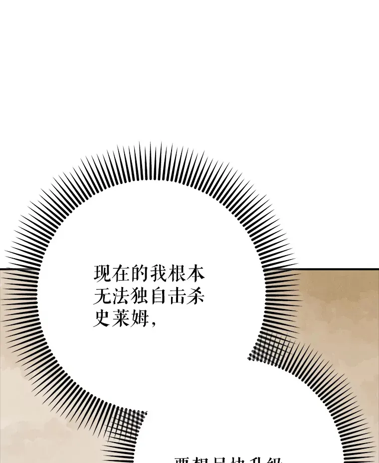 辅助的魅力带飞全场漫画,3.寻找主输出1图